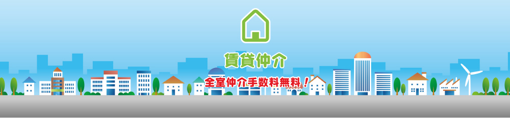 賃貸仲介